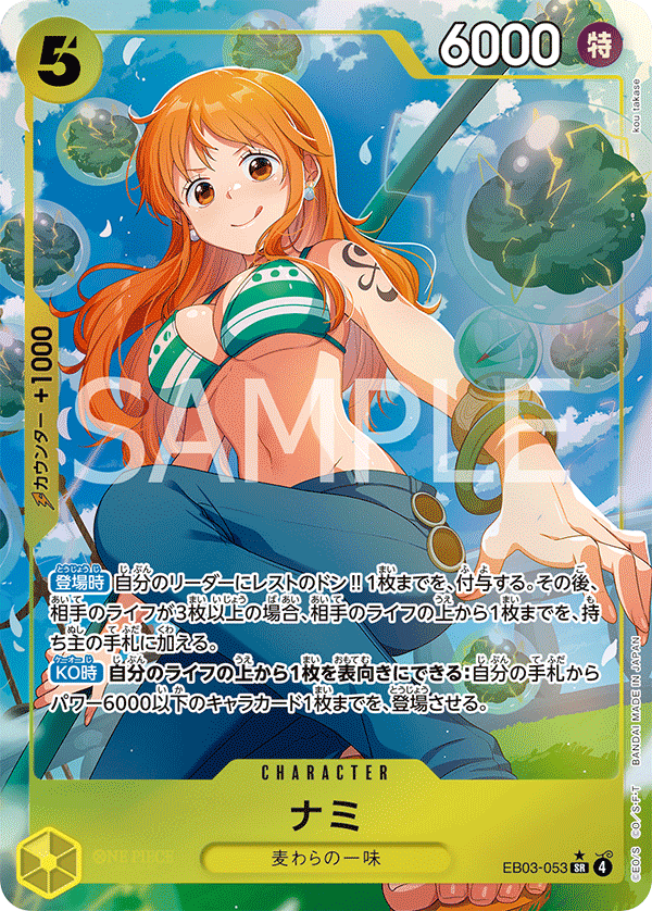Nami (EB03-053_p1) — Alt Art