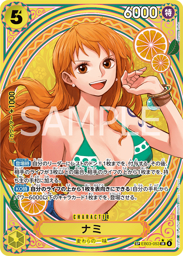 Nami (EB03-053_p2) — Alt Art