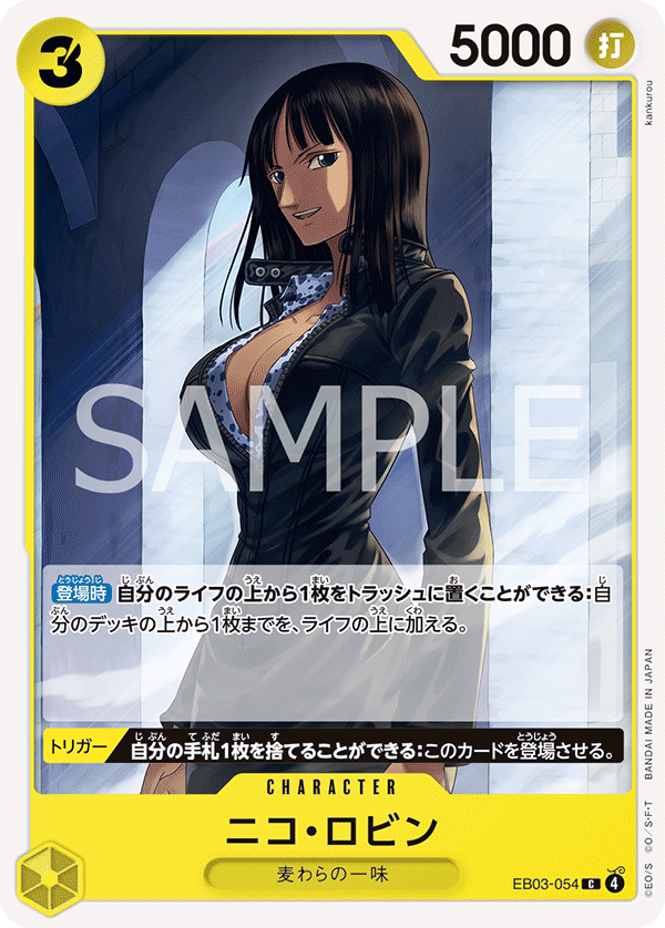 Nico Robin (EB03-054)