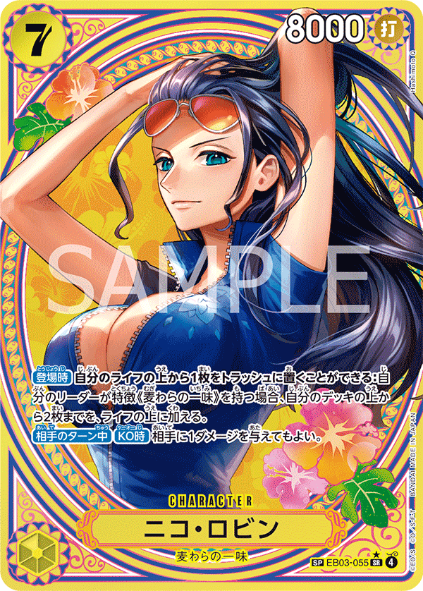 Nico Robin (EB03-055_p2) — Alt Art