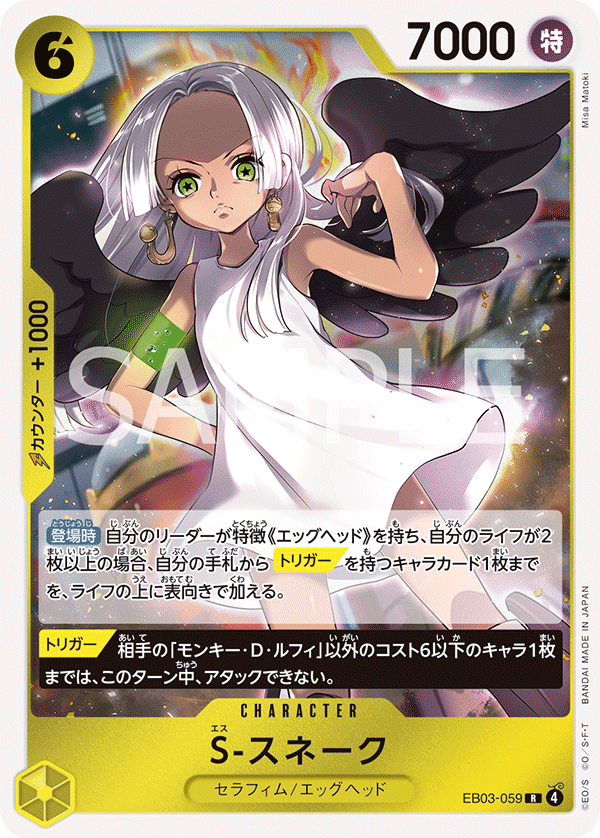 S-Snake (EB03-059)