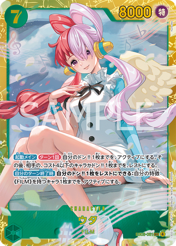 Uta (EB03-061)