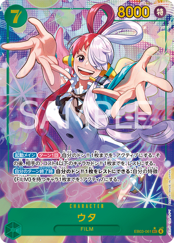Uta (EB03-061_p1) — Alt Art