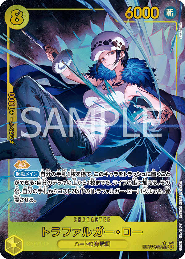 Trafalgar Law (EB03-062_p1) — Alt Art