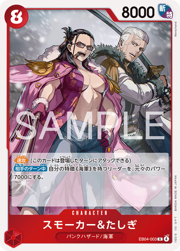 Smoker &amp; Tashigi (EB04-003)