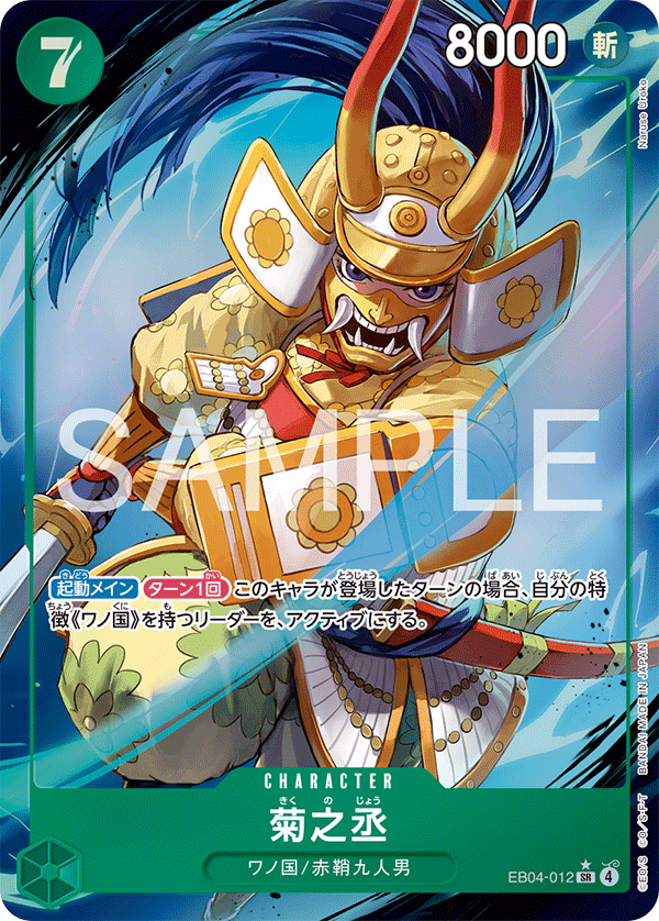 Kikunojo (EB04-012_p1) — Alt Art