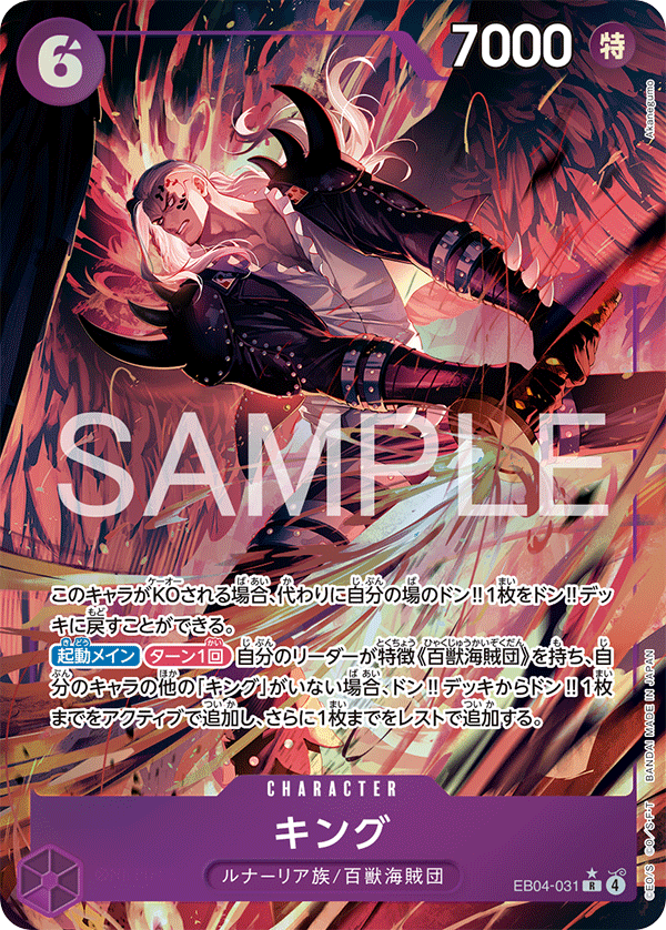 King (EB04-031_p1) — Alt Art