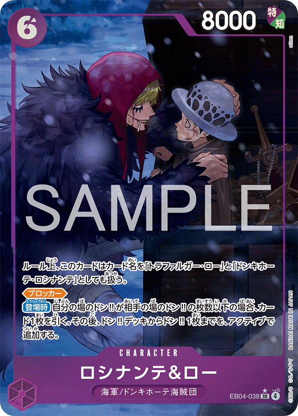 Rosinante &amp; Law (EB04-038_p1) — Alt Art