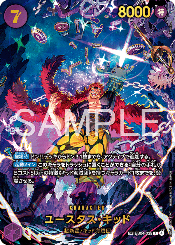 Eustass"Captain"Kid (EB04-039_p1) — Alt Art