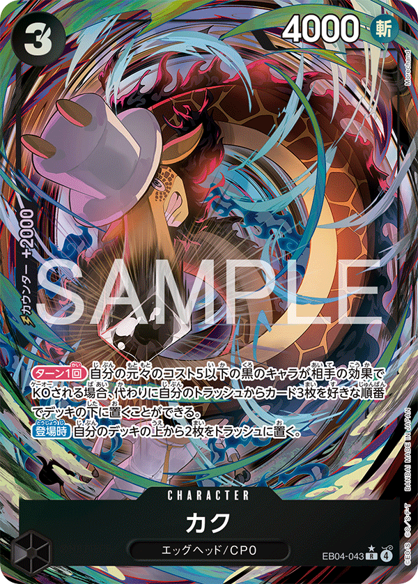 Kaku (EB04-043_p1) — Alt Art