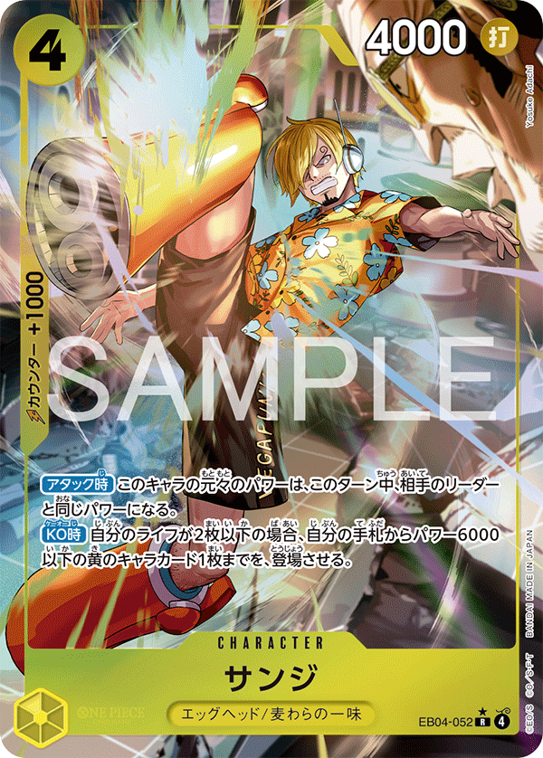 Sanji (EB04-052_p1) — Alt Art