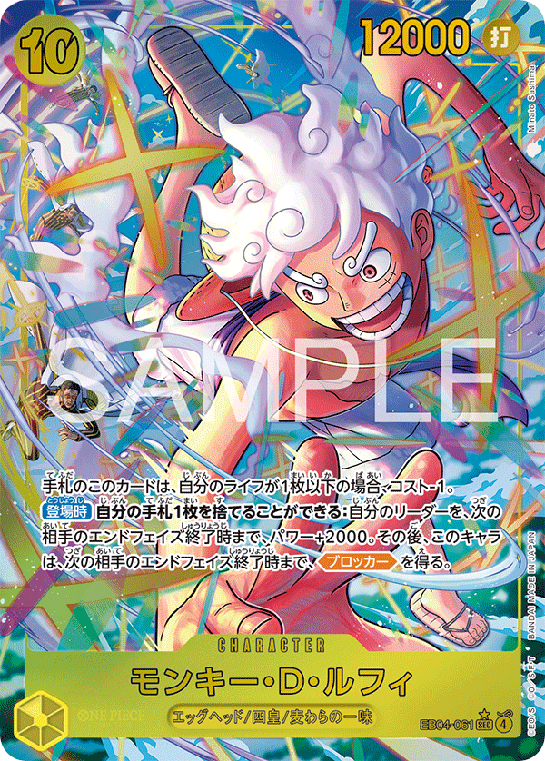 Monkey.D.Luffy (EB04-061_p1) — Alt Art