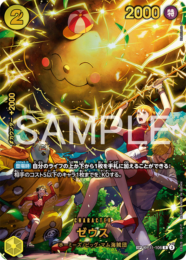 Zeus (EB-04 OP11-106_p2) — Alt Art