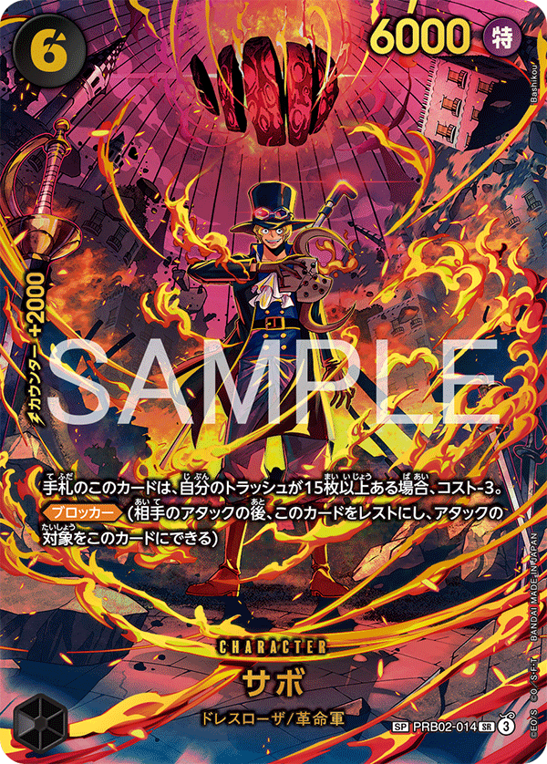 Sabo (EB-04 PRB02-014_p2) — Alt Art