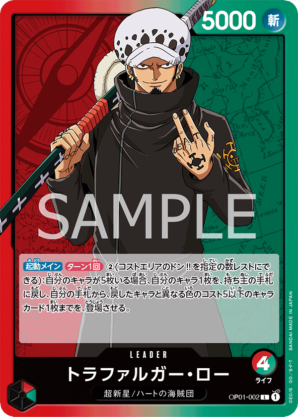 Trafalgar Law (OP01-002)