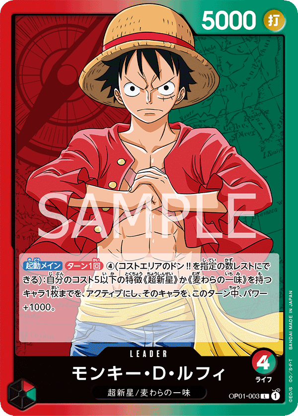 Monkey.D.Luffy (OP01-003)