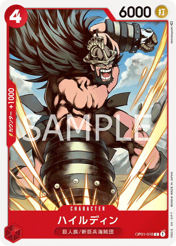 Hajrudin (OP01-018)