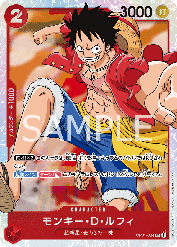 Monkey.D.Luffy (OP01-024)