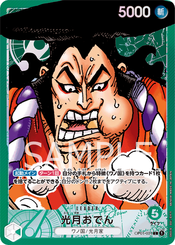 Kouzuki Oden (Parallel) (OP01-031_p1)