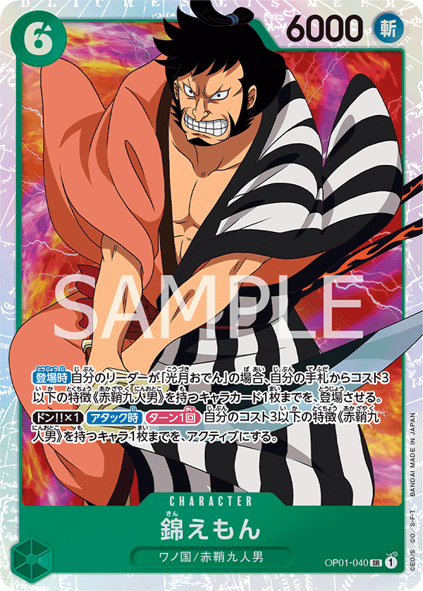 Kin'emon (OP01-040)