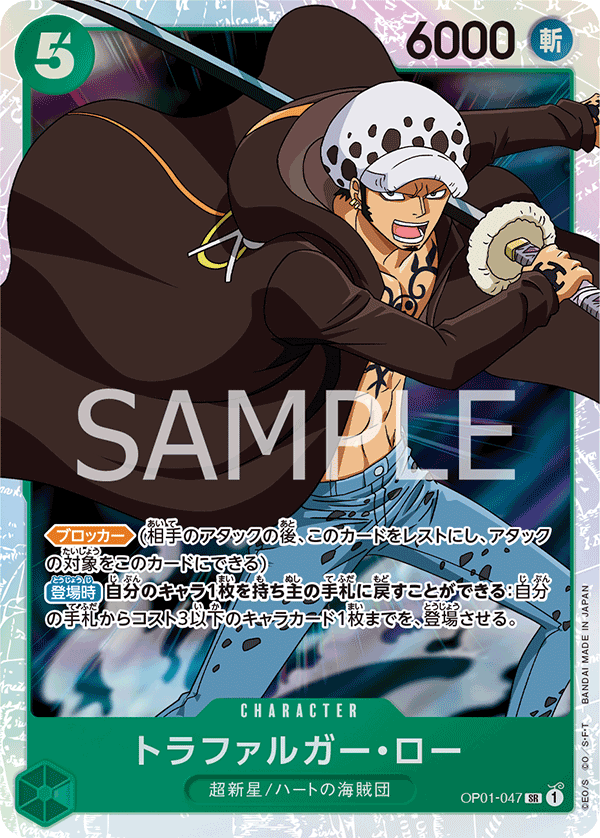 Trafalgar Law (OP01-047)