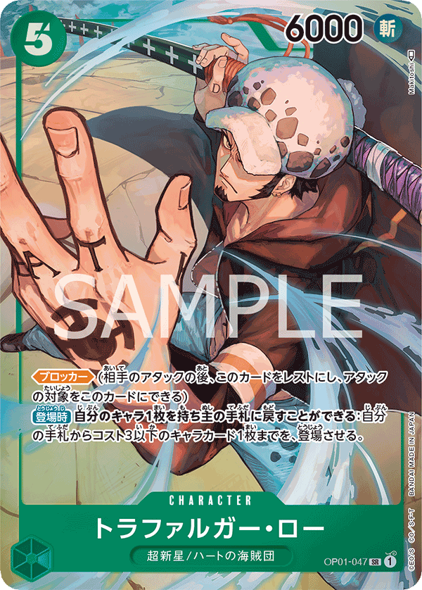 Trafalgar Law (Parallel) (OP01-047_p1)