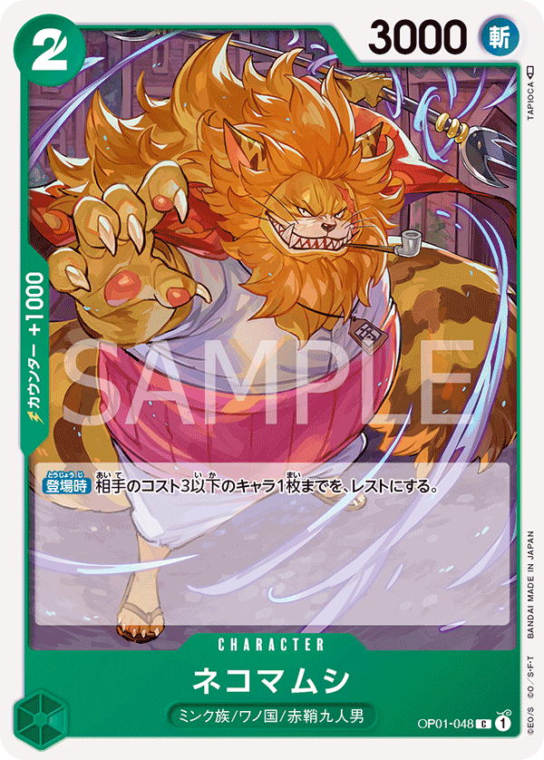 Nekomamushi (OP01-048)
