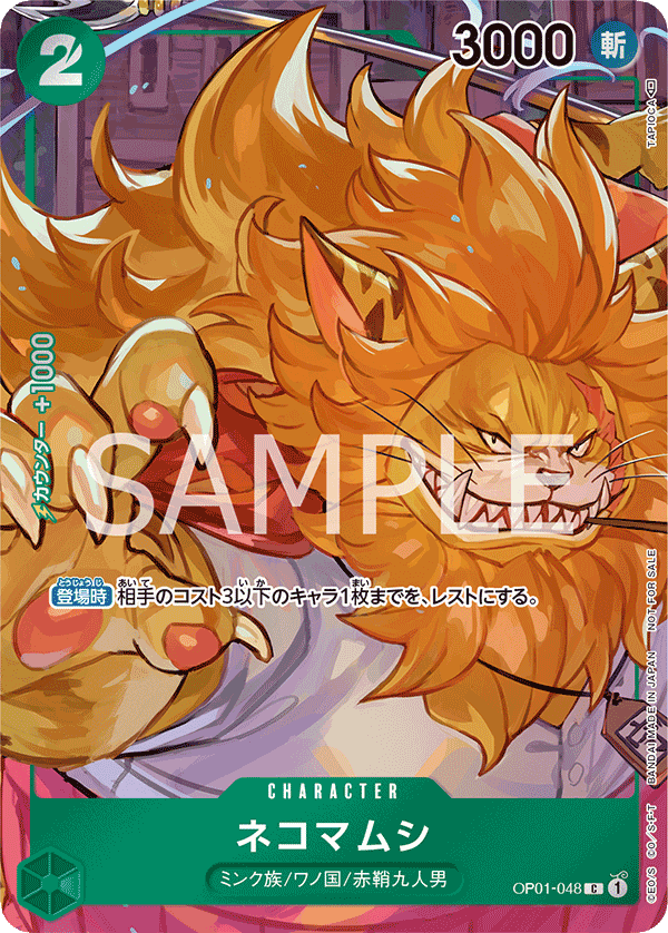 Nekomamushi (Parallel) (OP01-048_p1)