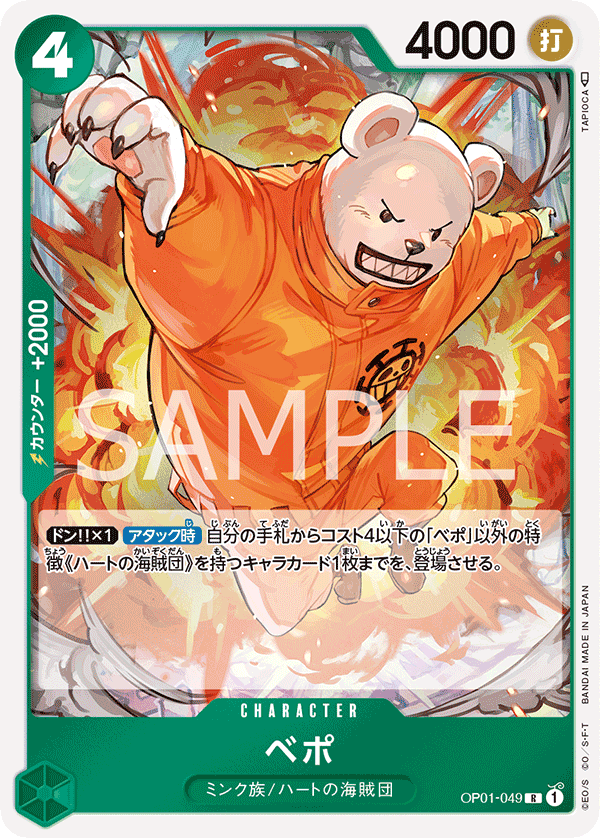 Bepo (OP01-049)