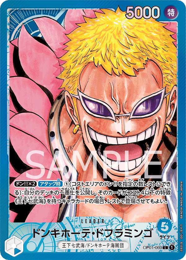 Donquixote Doflamingo (Parallel) (OP01-060_p1)