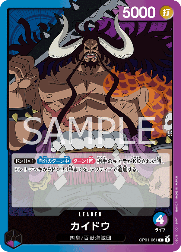 Kaido (OP01-061)