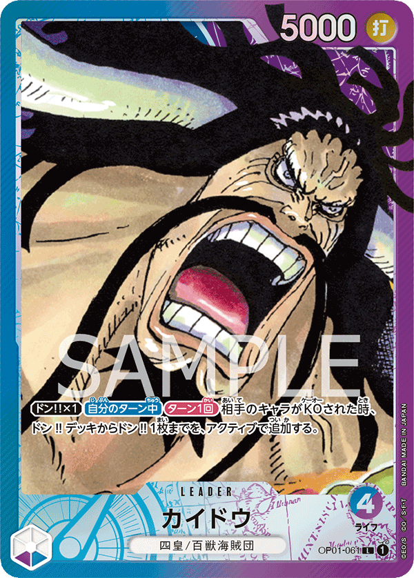 Kaido (Parallel) (OP01-061_p1)