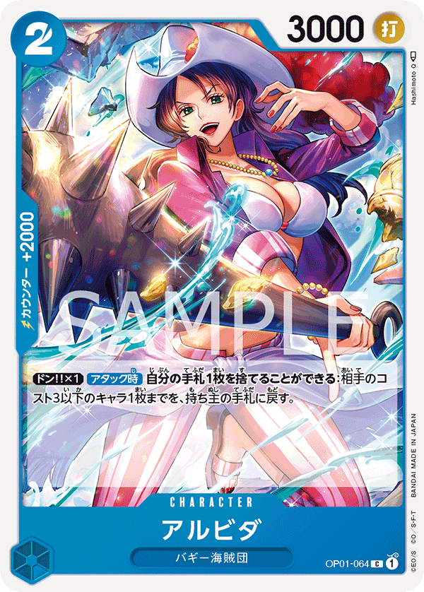 Alvida (OP01-064)