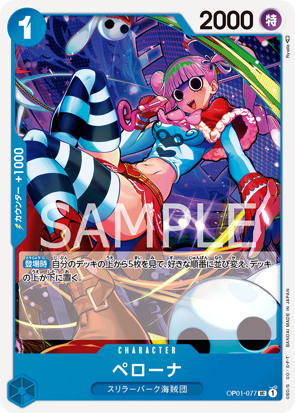Perona (OP01-077)