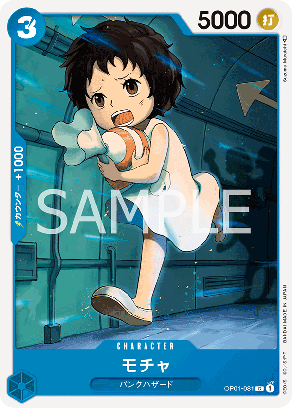 Mocha (OP01-081)