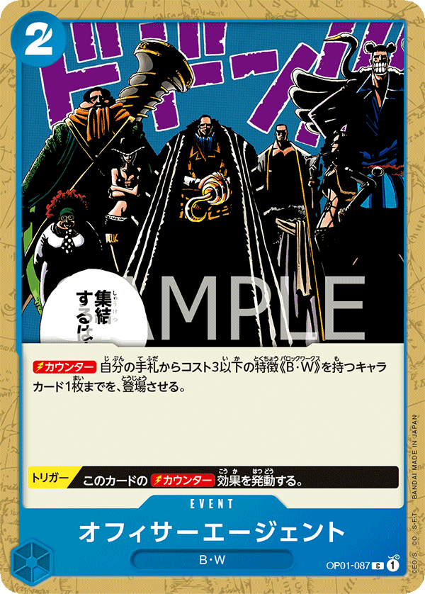 Officer Agents (OP01-087)