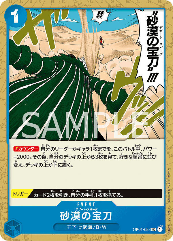Desert Spada (OP01-088)
