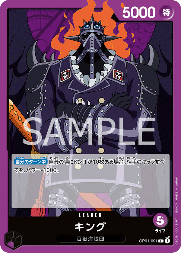 King (OP01-091)