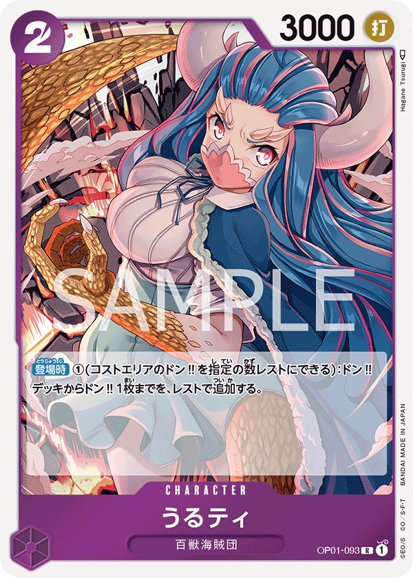 Ulti (OP01-093)