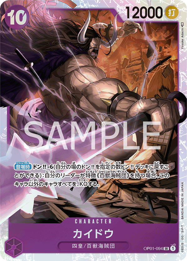 Kaido (OP01-094)