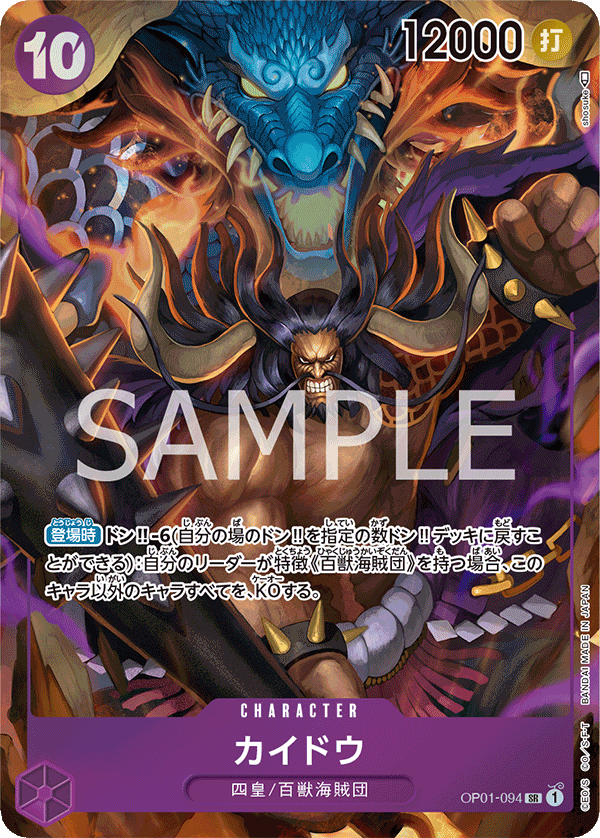 Kaido (Parallel) (OP01-094_p1)