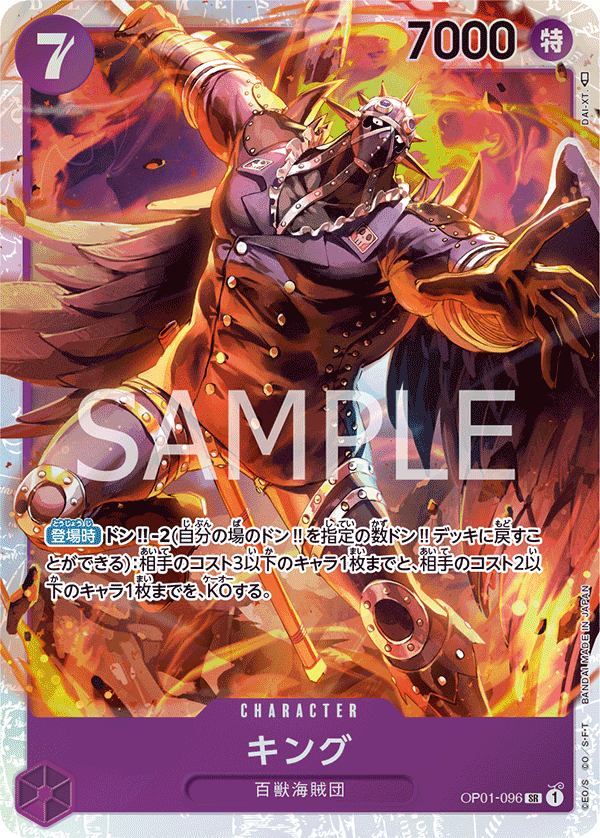 King (OP01-096)