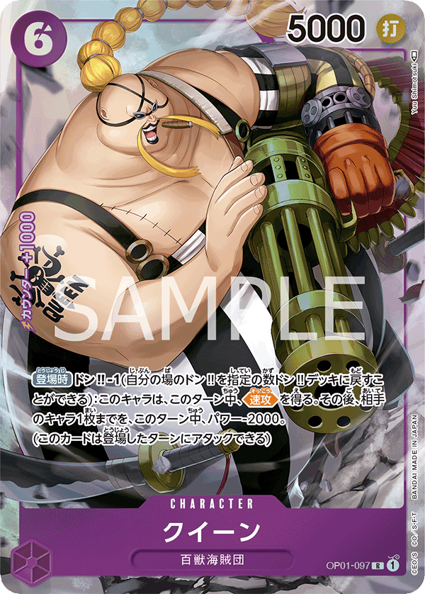 Queen (Parallel) (OP01-097_p1)