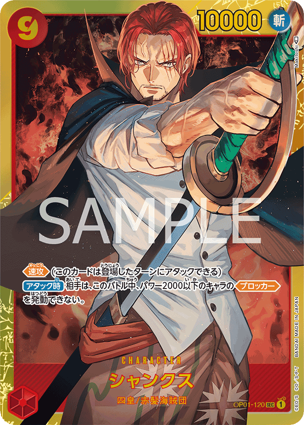 Shanks (OP01-120)