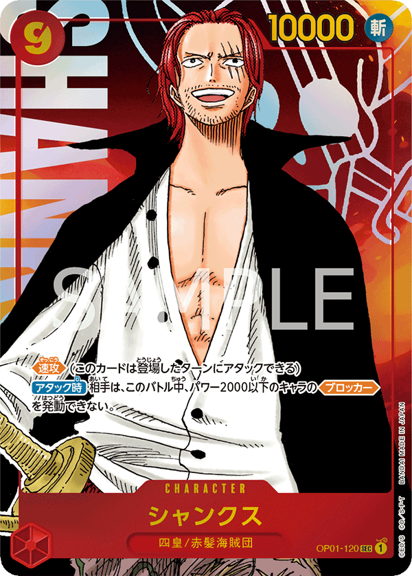 Shanks (Parallel) (OP01-120_p1)