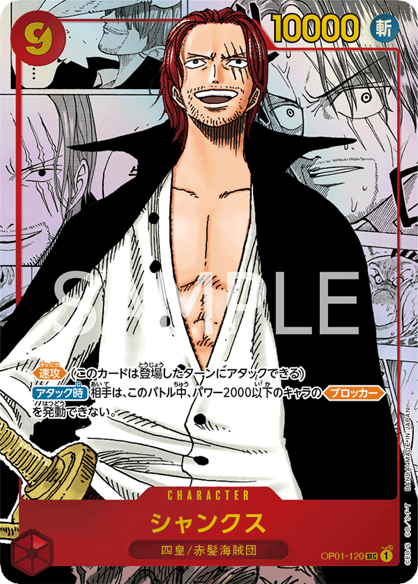Shanks (Parallel) (OP01-120_p2)