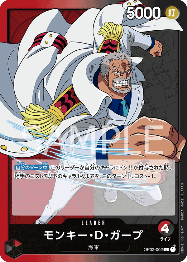 Monkey.D.Garp (OP02-002)