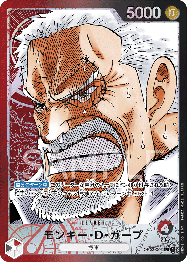 Monkey.D.Garp (Parallel) (OP02-002_p1) — Alt Art
