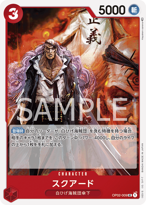 Squard (OP02-009)
