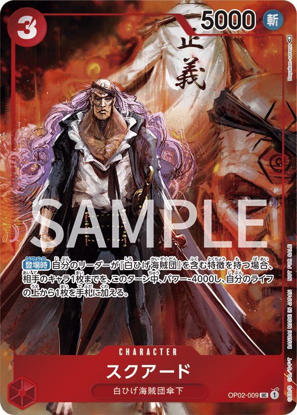 Squard (Parallel) (OP02-009_p1)